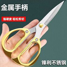廚房家用大剪刀雞骨剪不銹鋼合金剪刀強力金鋼剪剪布手工專用剪刀