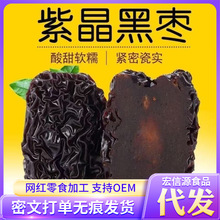 代發黑棗大烏棗500g大顆粒大黑棗非新疆特產年貨零食紫晶棗
