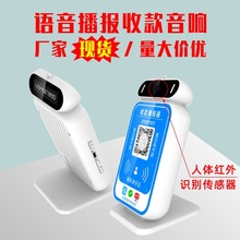 4G掃碼支付語音播報掃碼盒子二維碼雲音響收銀鍵盤防逃單收錢音箱