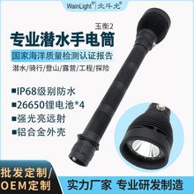 北斗光玉衡2潛水補光燈拍攝XHP70/SFT70漁獵趕海戶外手電筒批發