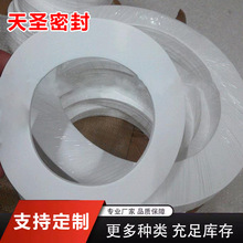 廠家軟四氟墊片 天聖改性四氟墊片固定密封四氟墊批發