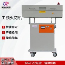 電線電纜火花檢測試驗機15KV火花機絕緣缺陷檢測機工頻火花機