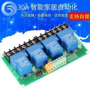 5V/12V/24V 4路繼電器模塊高低電平觸發智能家居PLC自動化控制30A