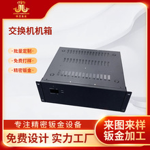 精密鈑金件加工網絡交換機 電話交換機外殼噴塗烤漆電源機箱外殼