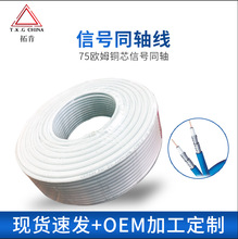 批發  現貨 RG6雙屏蔽電視線 75歐姆系列同軸電纜 臨安工廠價