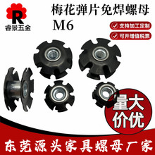 M6梅花彈片圓管太陽花卡式架子管內塞星星螺母嵌件免焊接螺母廠家