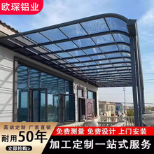 鋁合金耐力板雨棚別墅花園遮陽蓬住宅陽台防曬遮雨露台棚庭院車棚