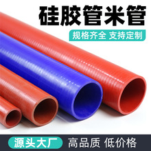 夾布耐高溫硅膠管紅色硅膠米管 加厚多層夾布中冷器膠管硅膠軟管