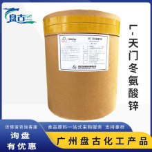 L-天門冬氨酸鋅 供應現貨 食品級 營養強化劑 食品添加劑 氨基酸