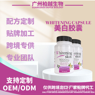 F؛׸z120Skin whitening Capsulesww羳