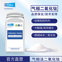 樣品 匯富納米二氧化鈦硅膠耐熱劑光觸媒TiO2顆粒氣相二氧化鈦
