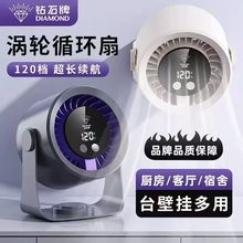 鑽石牌桌面廚房戶外風扇渦輪強力掛壁數顯循環扇台式無極調節風扇