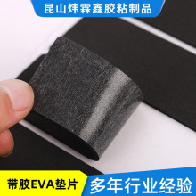 加工定制帶膠EVA墊片帶膠背膠自粘防滑防震 沖壓成型背膠eva泡棉