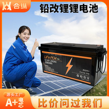 12.8V200AH鉛改鋰鋰電池光伏離網儲能家用戶外太陽能房車鋰電池組