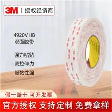 3MVHB4920強力雙面膠帶乳白泡棉家電行業標識金屬正品可模切現貨