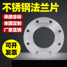 304不銹鋼法蘭片PN10平焊焊接法蘭盤國標非標 dn50 80 100 150