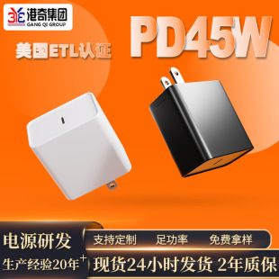 美規充電頭pd45w充電器快充頭適配器充電器pd手機電腦快充頭電源