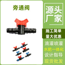 1寸直通旁通閥pe管三通四通旁通接頭滴灌帶微噴帶配套接頭