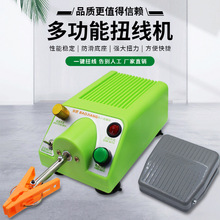多功能小型扭線機可正反轉調速電動絞線機刷線繞線機裁線機剪線機