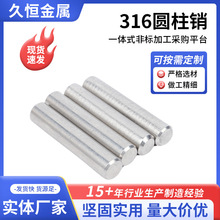316不銹鋼圓柱銷批發M3M4M6M8實心銷子固定銷釘不銹鋼圓柱銷