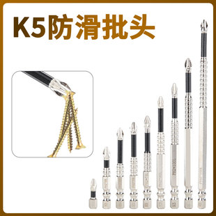 K5防滑抗沖擊強磁十字批頭高扭力手電鑽電動螺絲刀超硬起子頭