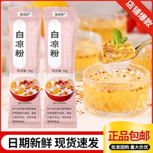 白涼粉兒童專用果凍粉家用食用做果凍正品無仙草小包裝冰粉粉批發