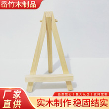 平頭款8x15三角架木制三腳架折疊迷你小畫架桌面相框畫架兒童畫架