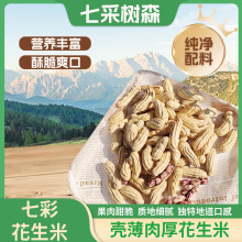 雲南七彩咸干花生下酒菜休閑零食年貨新鮮帶殼散裝整箱批發包郵