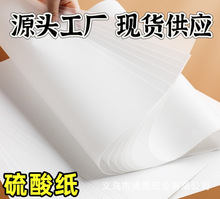 現貨供應精品硫酸紙描圖紙拷貝紙半透明硫酸紙全開尺寸包裝紙