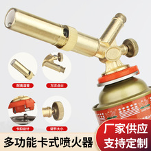 808黃銅倒置/不倒置卡式氣罐噴火槍家用烘培燒豬毛熔金銀高溫焊槍