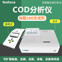 實驗室台式COD檢測儀便攜式COD標配100次試劑水質COD分析儀