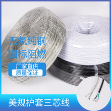 PVC護套美規三芯線純銅監控工程信號線大電流軟電線電纜電源線
