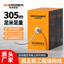 非屏蔽超五類無氧銅工程網線 CAT5E電腦網絡雙絞線足305米箱4