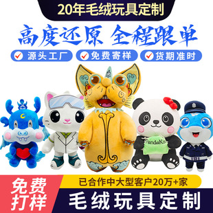 毛絨玩具定制來圖來樣定做企業吉祥物IP卡通玩偶文創掛件訂做logo
