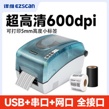 譯維GL76超高清600點洗水嘜打印機細小標簽打印設備銘牌碳帶條碼