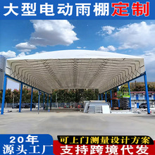 電動雨棚伸縮式推拉棚廠房倉庫活動雨蓬戶外通道移動篷頂籃球場棚