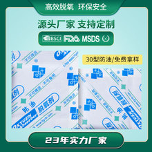 【鼎興】DX 30/300型保鮮除氧劑 月餅防油防塵防水脫氧劑食品級