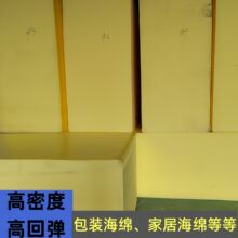 高密度高回彈海綿定制家居海綿聚氨酯發泡pu海綿切割坐墊大塊海棉