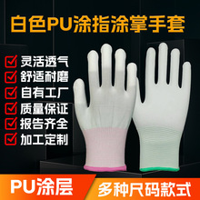 防靜電白色PU塗指塗掌手套碳纖維尼龍電子廠塗膠勞保手套廠家批發
