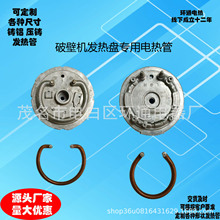 可訂制鑄鋁發熱管電飯煲發熱盤養生壺電熱盤破壁機發熱體