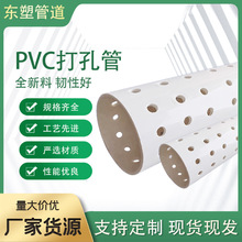 pvc打孔管透水管塑料硬式疏漏滲水管盲管dn200批發dn150源頭工廠