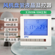 中央空調液晶溫控器風機盤管三速開關控制面板帶遙控通用手操器