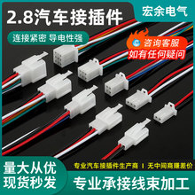 2.8mm汽車接插件電瓶車連接器線公母對接接頭線束插頭2.8系列
