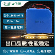 UFX18650-9P7S 24v 18AH聚合物鋰電池美容儀GPS定位器KC KC認證
