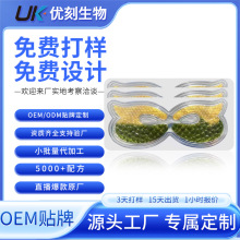 眼膜OEM定制加工護膚品工廠灌裝包鮮魚膠原眼膜水晶膠原蝶形眼膜