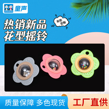 批發玩具配件花型搖鈴 寶寶啟蒙安撫搖搖樂 嬰幼兒益智早教玩具廠