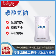 廠家直供 碳酸氫鈉  小蘇打 144-55-8 食品級 食品添加劑