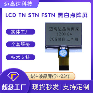 LCD LCM TN STN FSTN 128*64ֱʺڰcҺ@ʾ δaVA