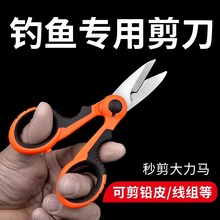 釣魚剪刀跨境剪大力馬魚線專用剪便攜多功能小剪刀垂釣用品鉛皮剪
