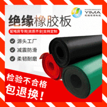 絕緣橡膠板5ml工業減震橡膠墊絕緣墊配電室高壓耐油膠皮橡膠板